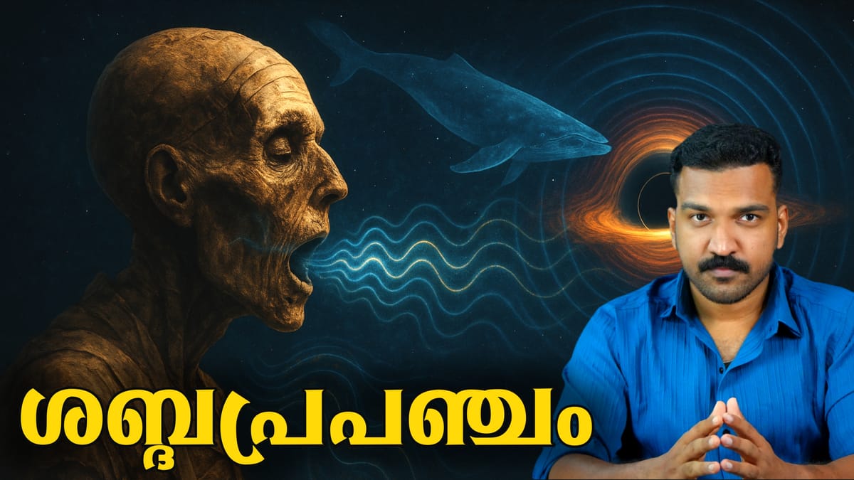 പ്രപഞ്ചത്തിന്റെ നിലയ്ക്കാത്ത സംഗീതം